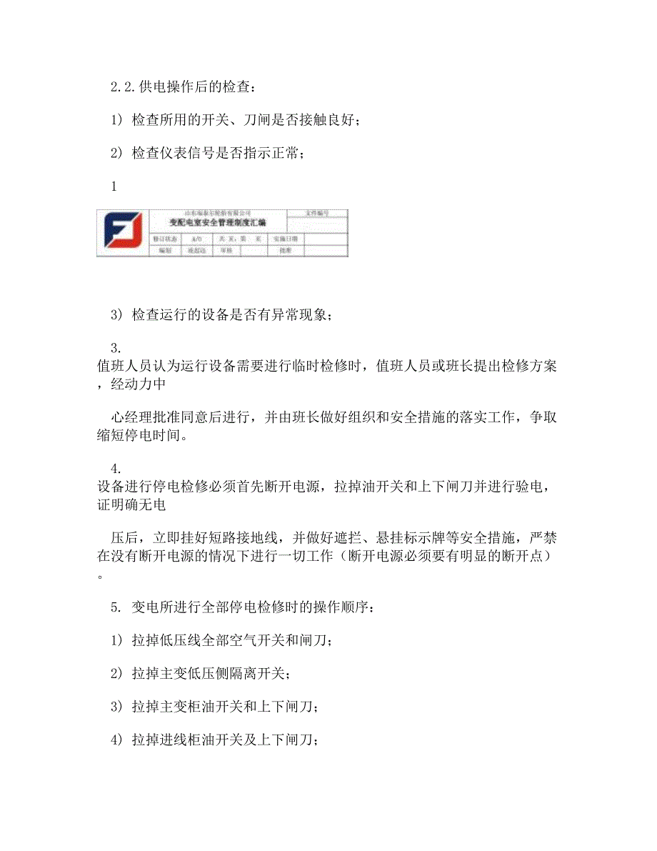 DOC-变配电室安全管理制度汇编_第3页