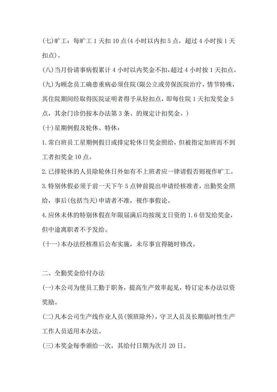 企业薪资、奖金及奖惩制度_第2页