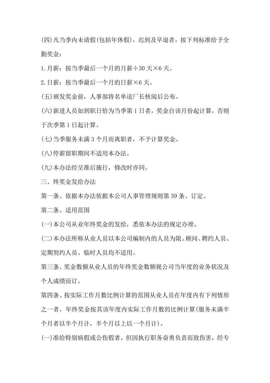 企业薪资、奖金及奖惩制度_第3页