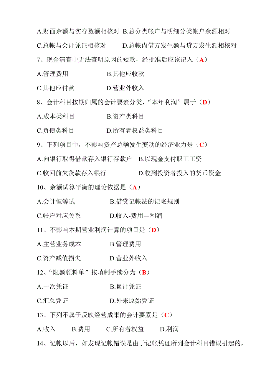 四川省2013年春季会计从业资格考试(会计基础)答案_第2页