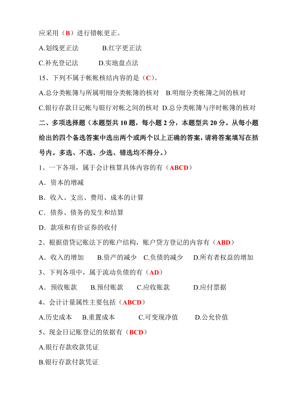 四川省2013年春季会计从业资格考试(会计基础)答案_第3页