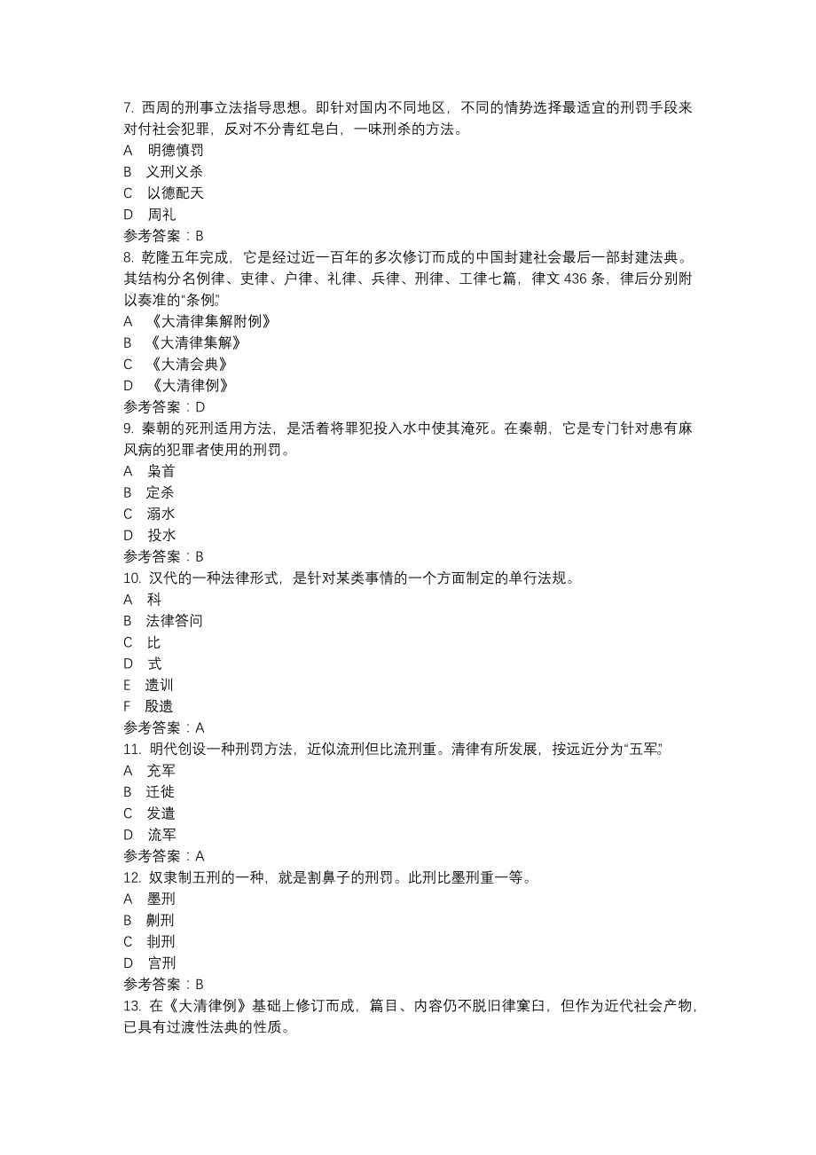 电大中国法制史-0049-机考辅导资料_第2页