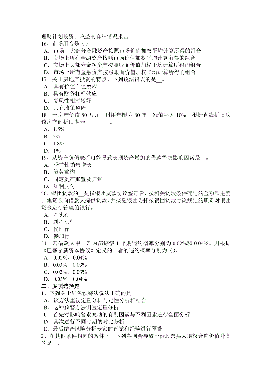 2017年青海省银行职业《个人理财》：客户信息试题_第3页