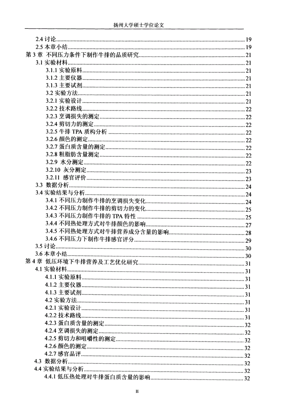 低压环境下烹饪牛排的营养及工艺优化研究_第2页