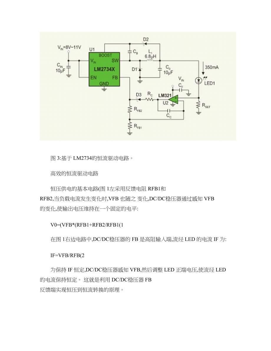 LM2734大功率LED恒流驱动电路的设计(精)_第5页