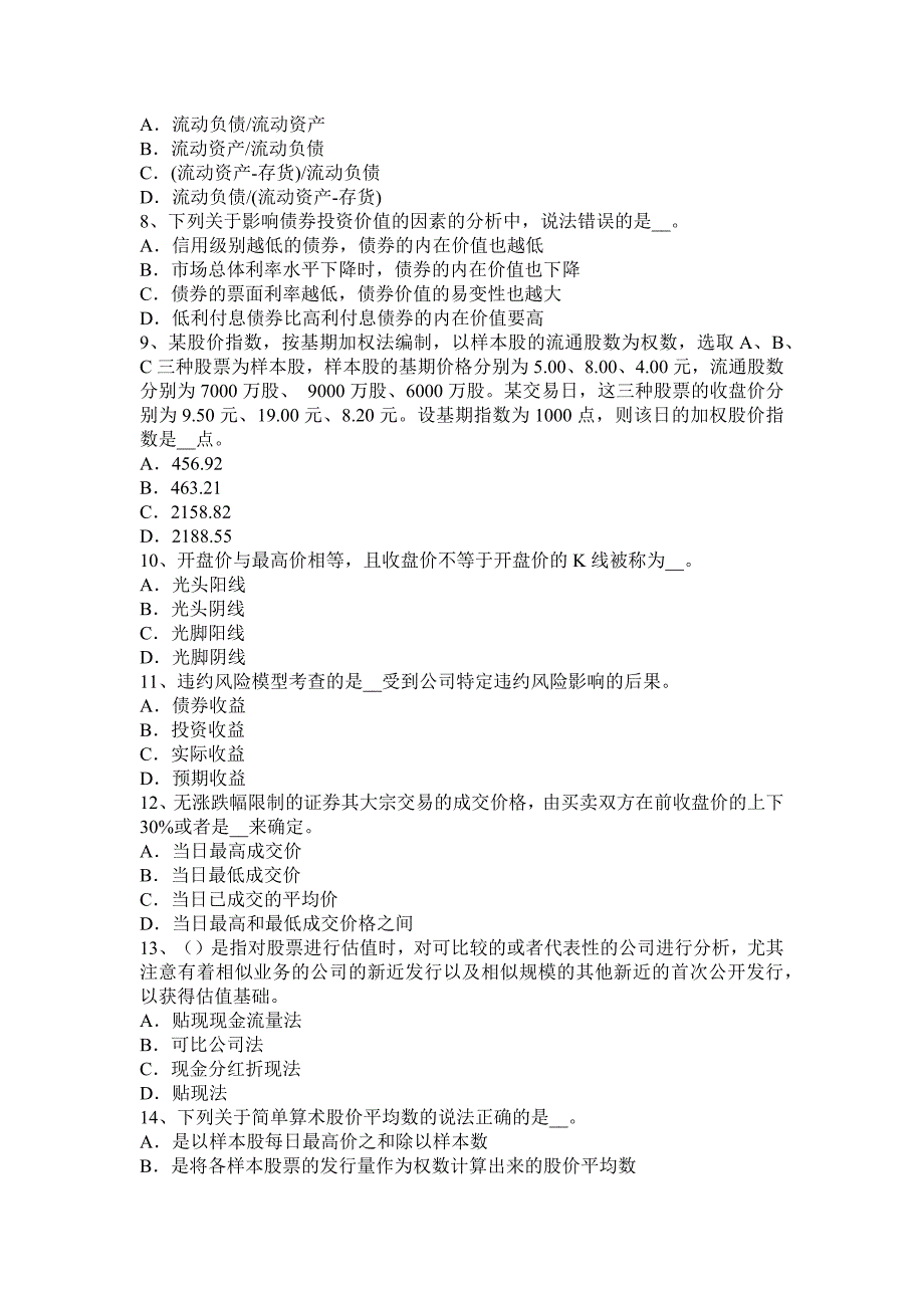 云南省2016年下半年证券从业资格《证券投资分析》：证券估值方法考试题_第2页