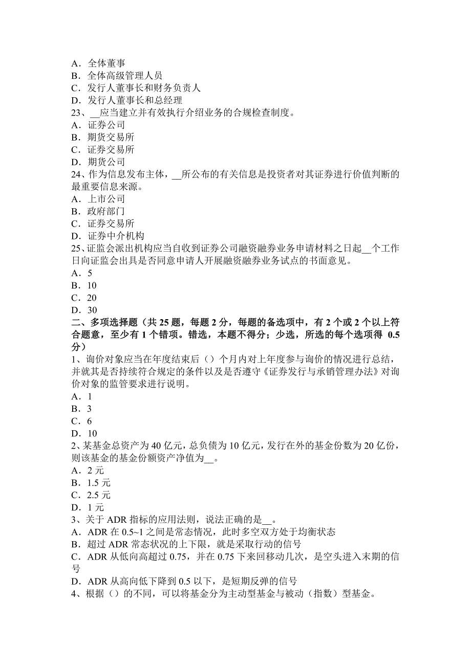 云南省2016年下半年证券从业资格《证券投资分析》：证券估值方法考试题_第4页