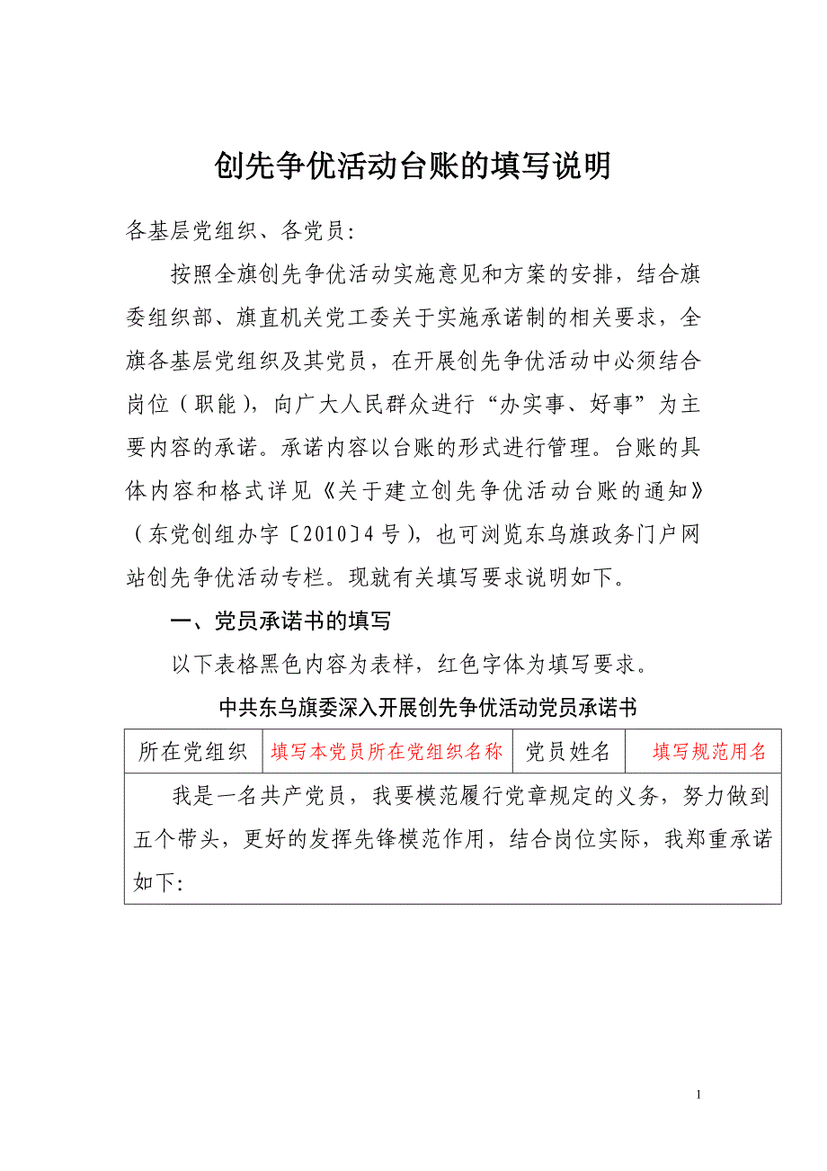 创先争优活动台账的填写说明---东乌珠穆沁旗政务门户网站_第1页