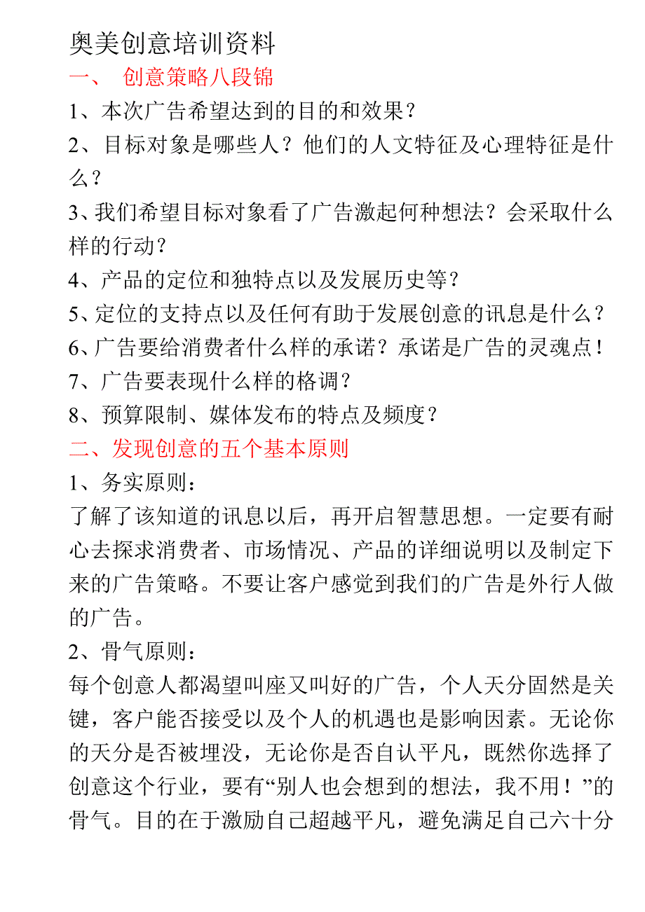 广告创意培训资料_第1页