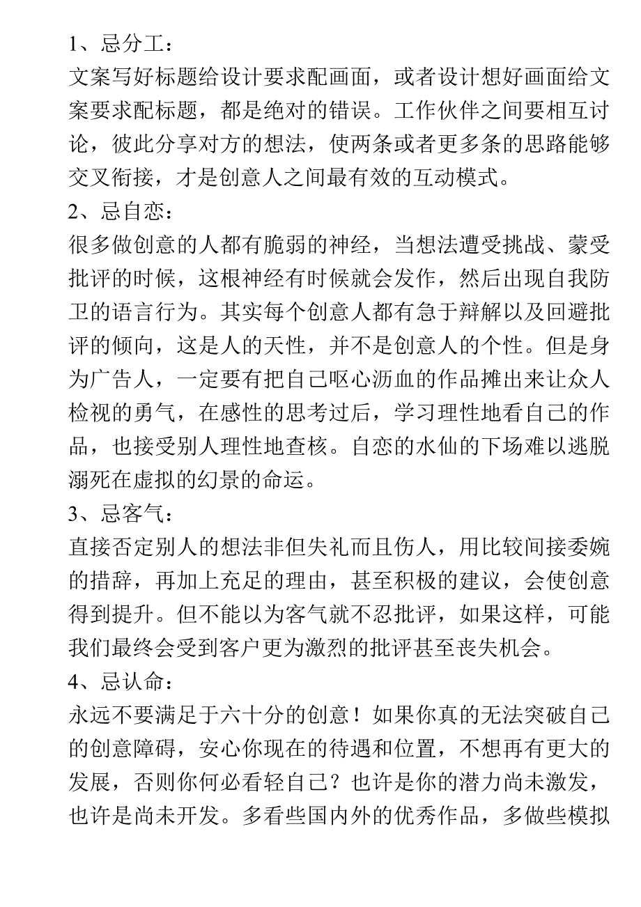 广告创意培训资料_第3页