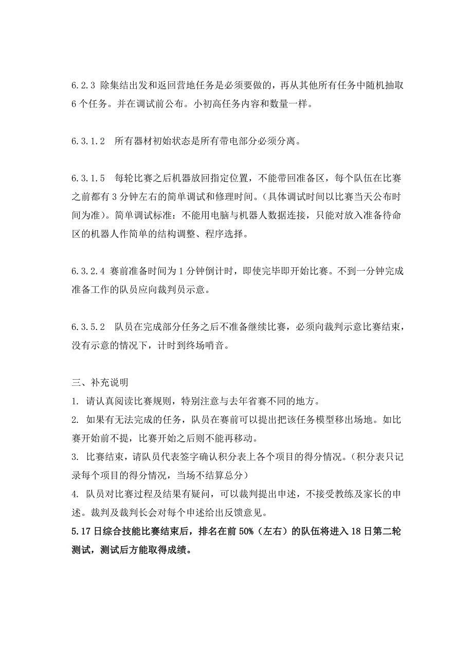 各项目赛规则约束及说明待补充_第2页