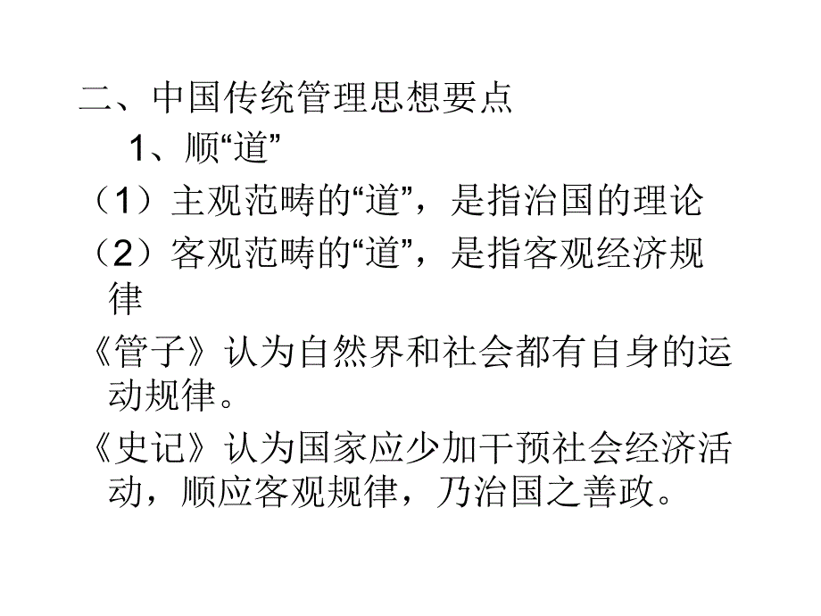 第二章节_管理理论幻灯片_第4页