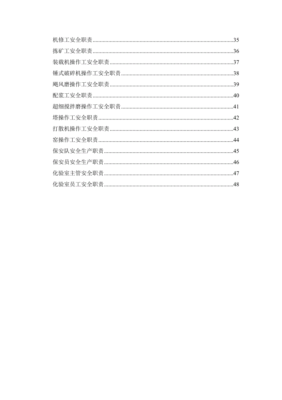 企业安全生产责任制基本通则_第2页