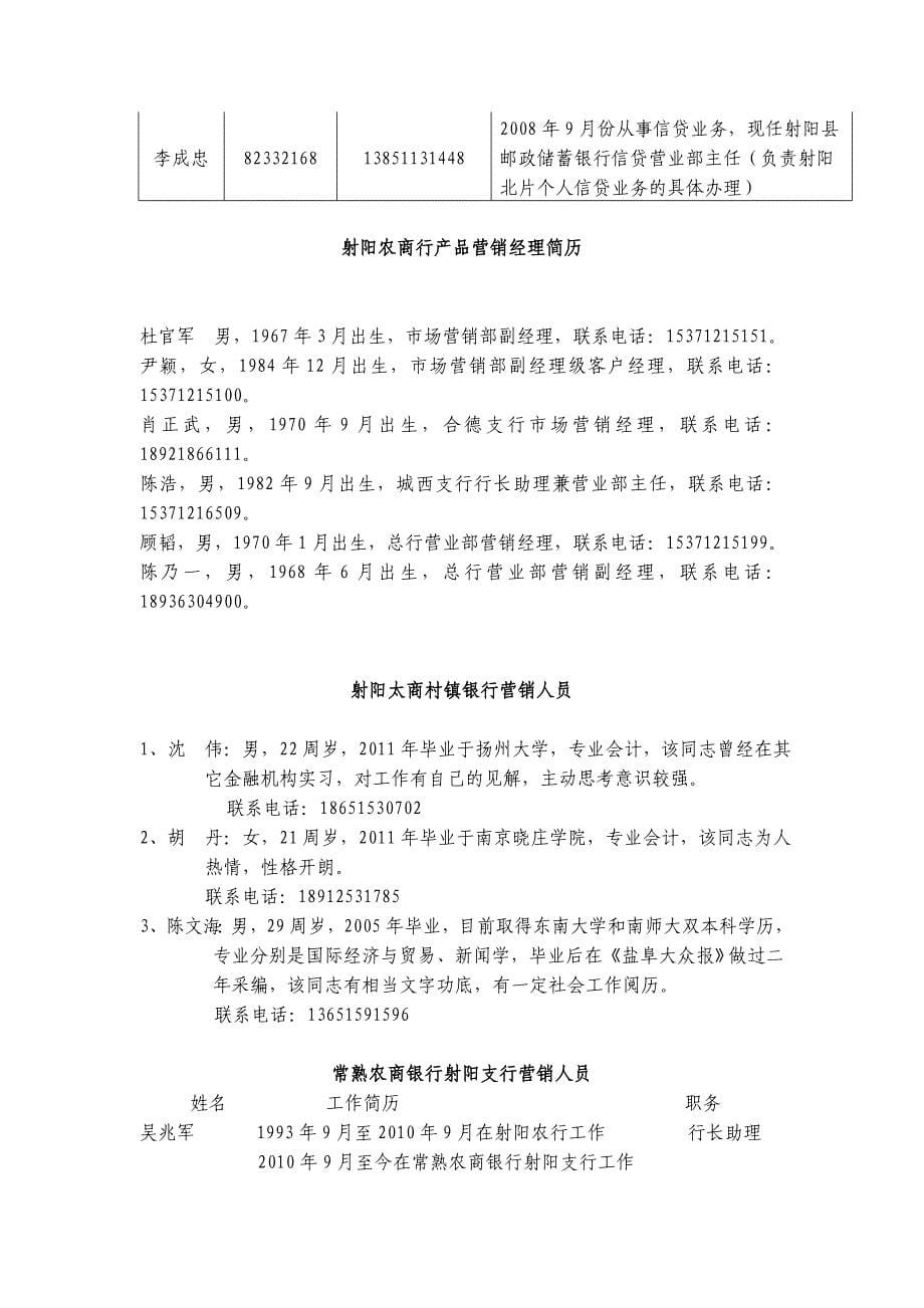 中国工商银行射阳支行_第5页