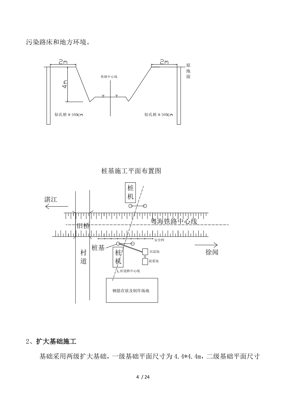 2019年湛徐高速公路某跨粤海铁路桥施工方案_第4页