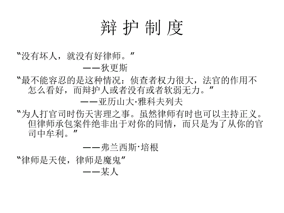 第九章节辩护与代理幻灯片_第2页