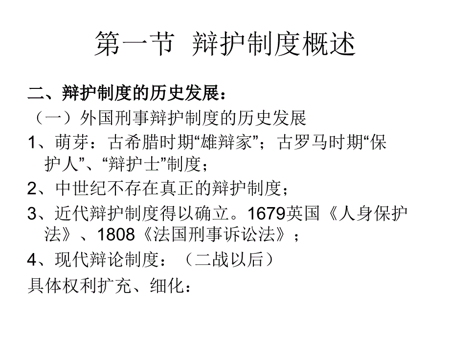 第九章节辩护与代理幻灯片_第4页