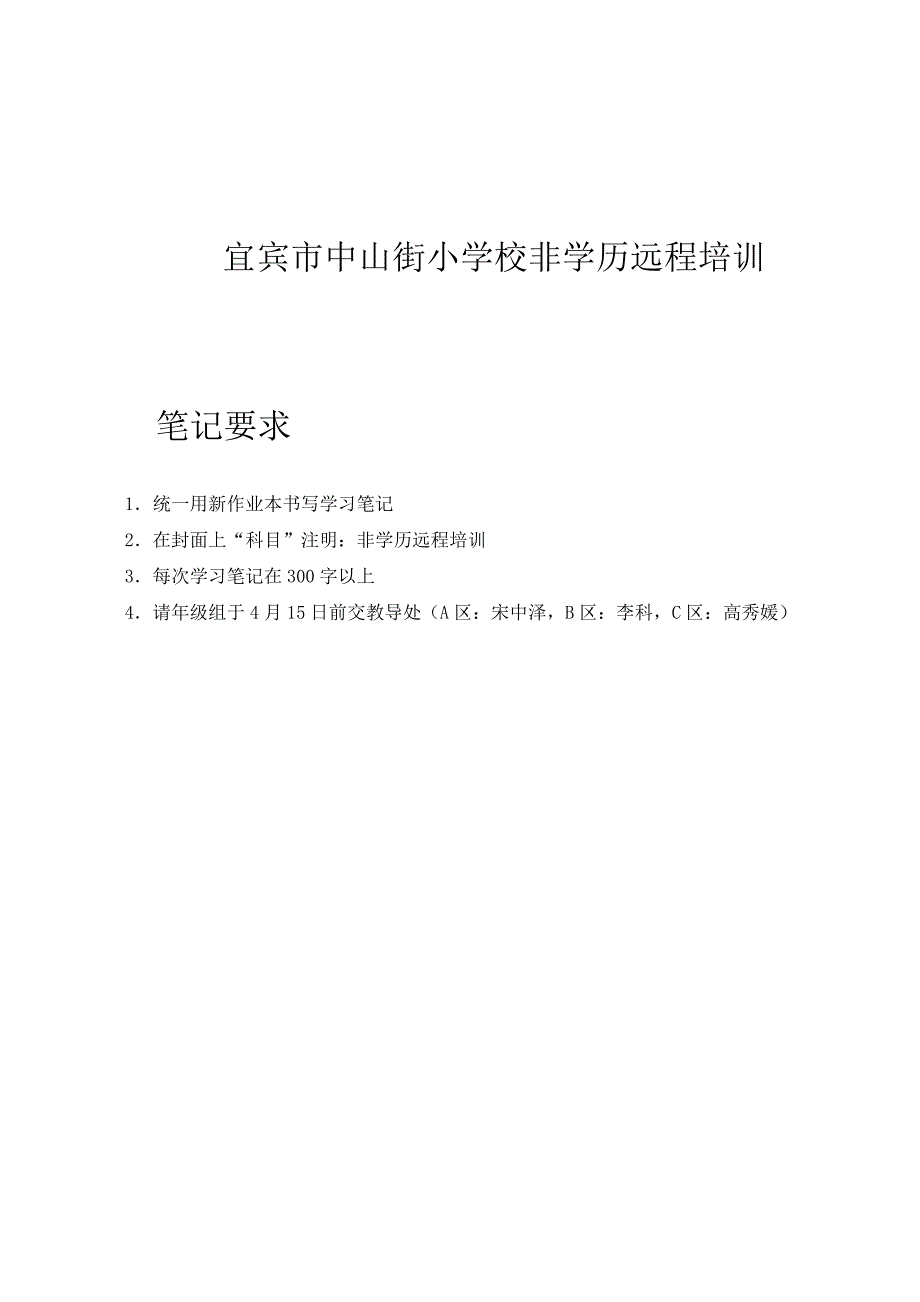 小学校非学历远程培训_第1页