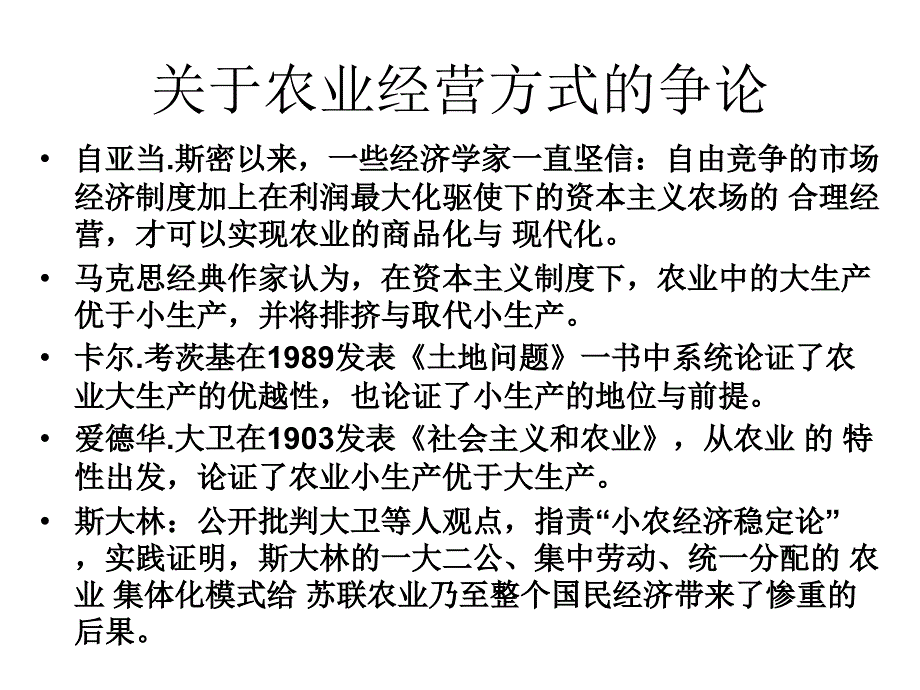 第九章节农业家庭经营幻灯片_第4页