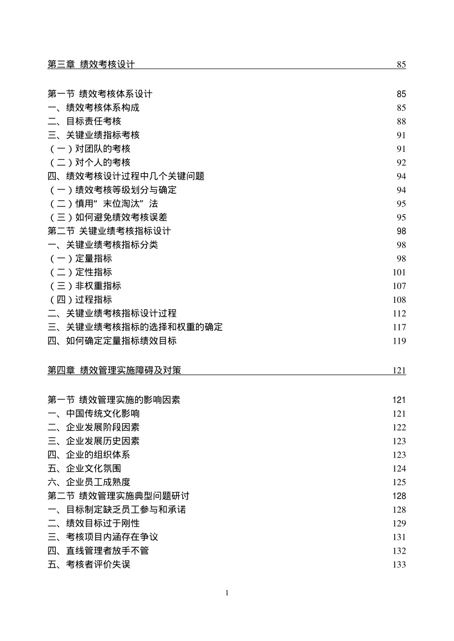 企业绩效管理方案设计与实施概述_第3页