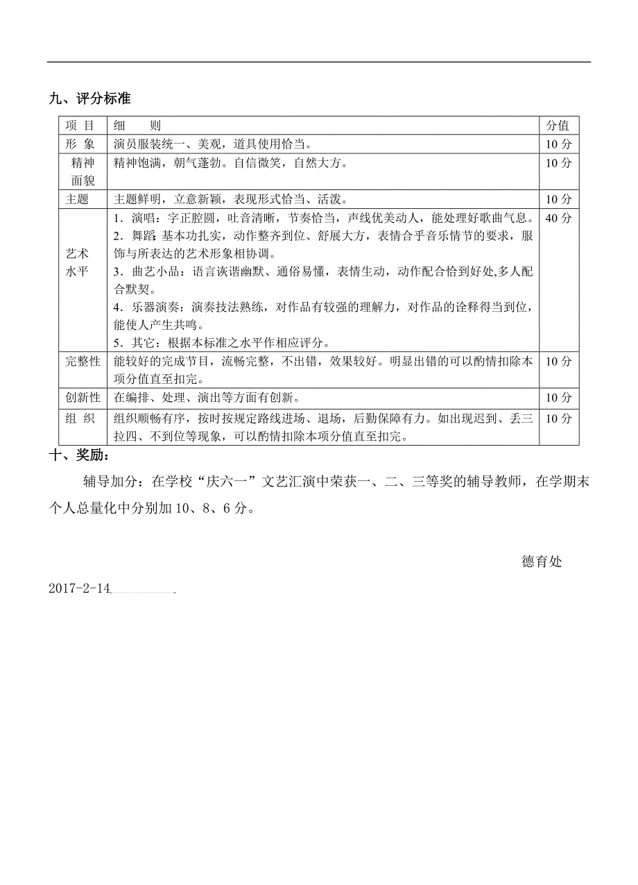 2017庆六一文艺汇演活动方案_第2页