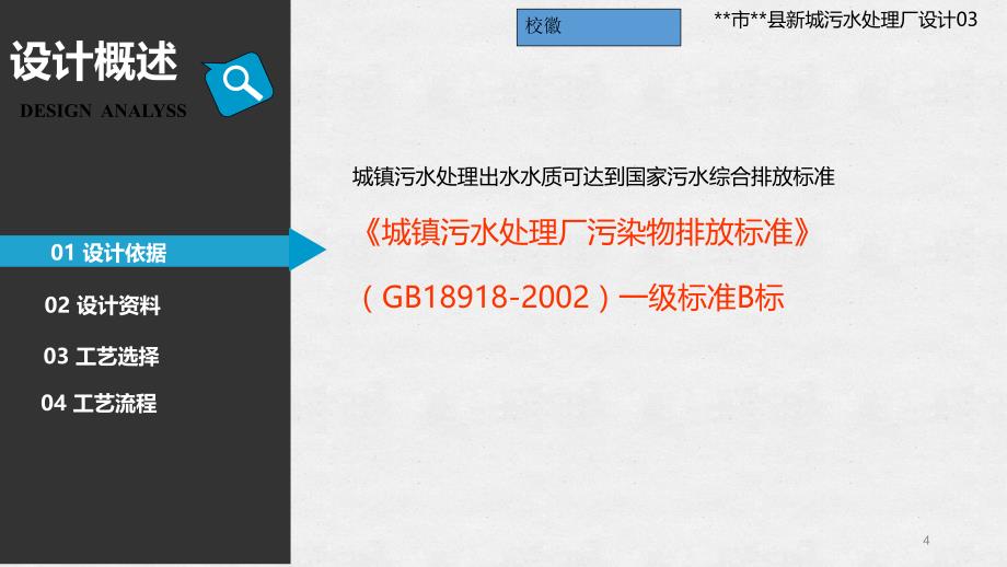 10万立方污水处理厂毕业设计答辩ppt_第4页