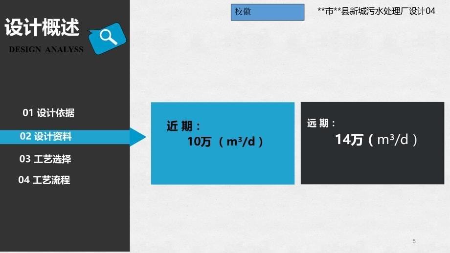 10万立方污水处理厂毕业设计答辩ppt_第5页