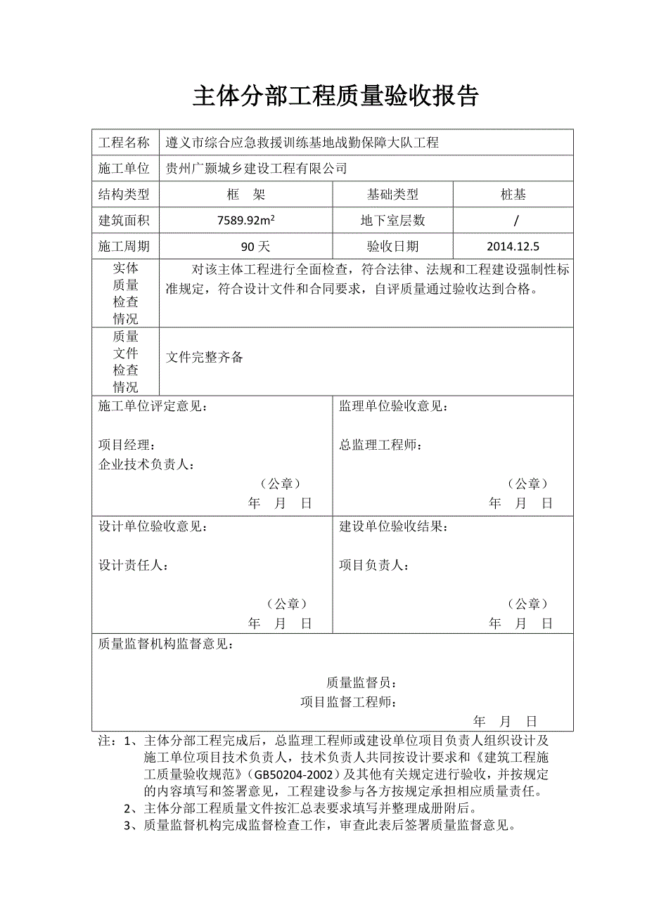 主体分部工程质量验收报告DOC_第1页