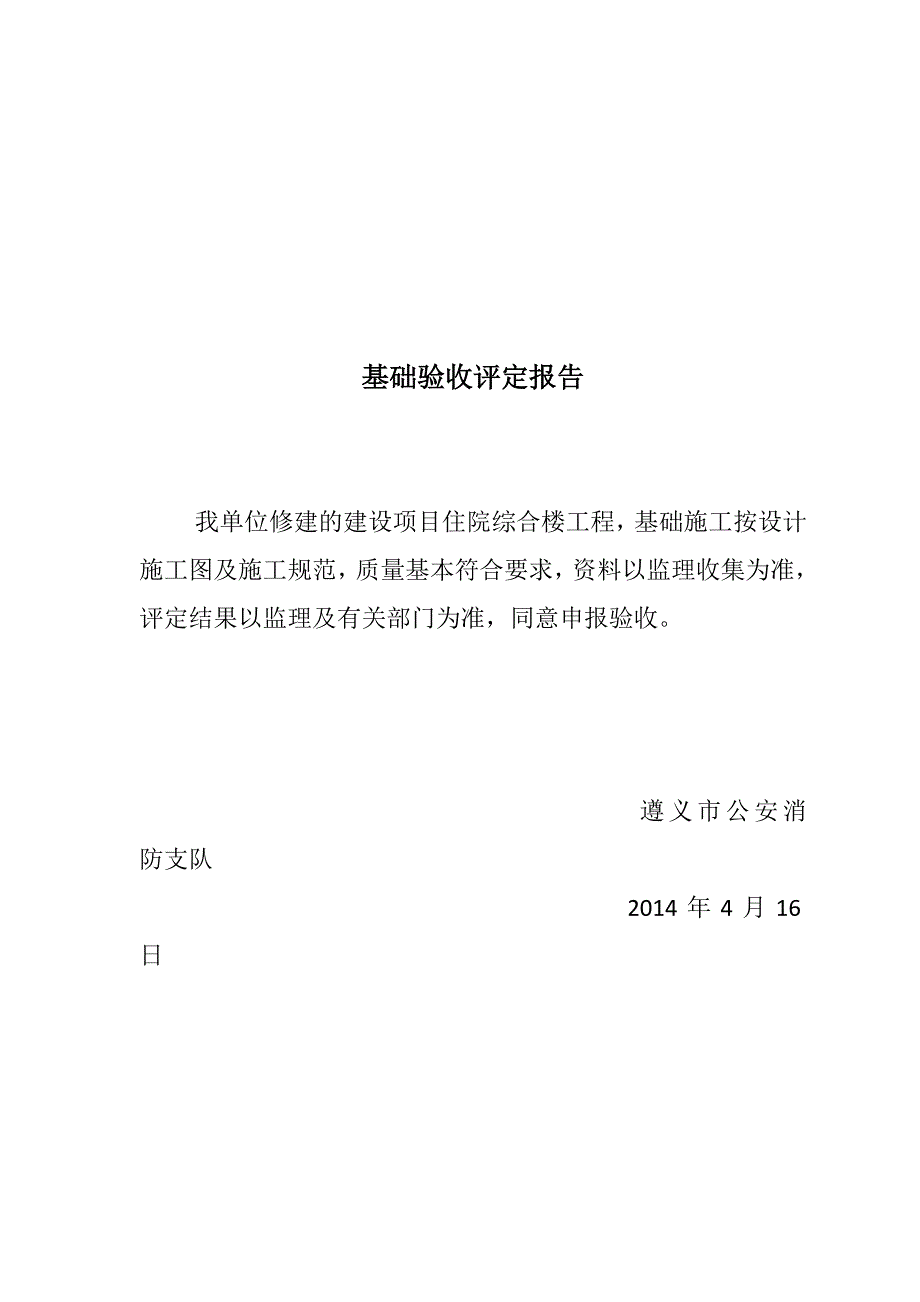 主体分部工程质量验收报告DOC_第2页