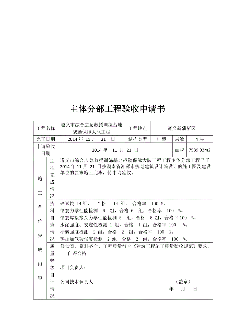 主体分部工程质量验收报告DOC_第3页