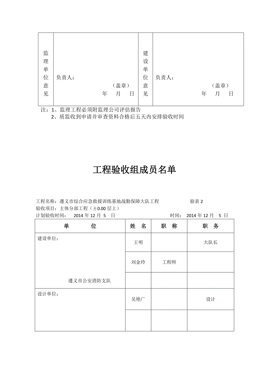 主体分部工程质量验收报告DOC_第4页