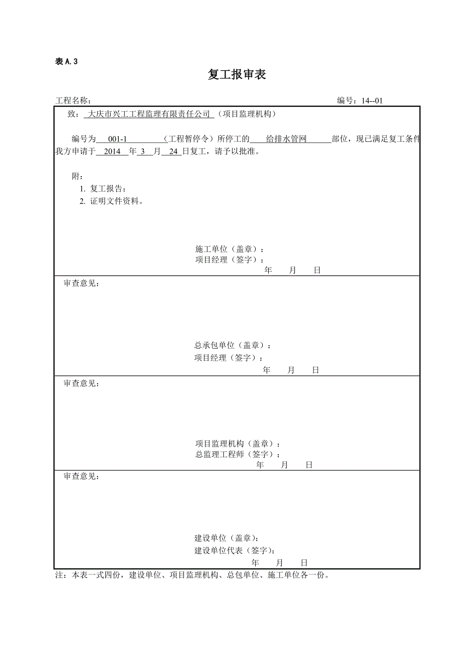 QSY1565电子版原件_第4页