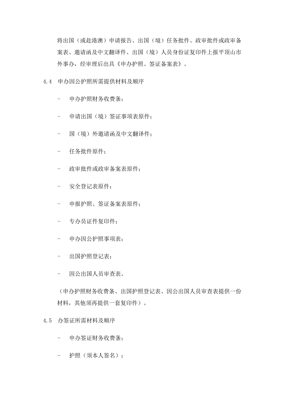 公司员工出国管理_第3页