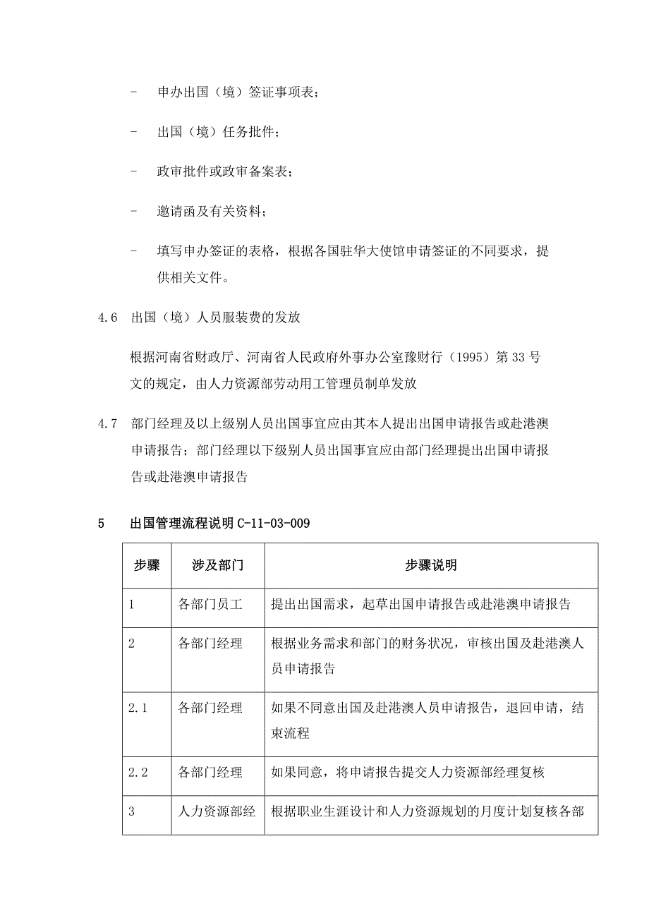 公司员工出国管理_第4页