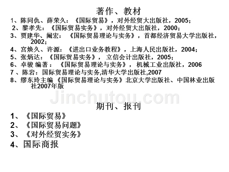 IntoductionImportandexportpractices演示文稿_第5页