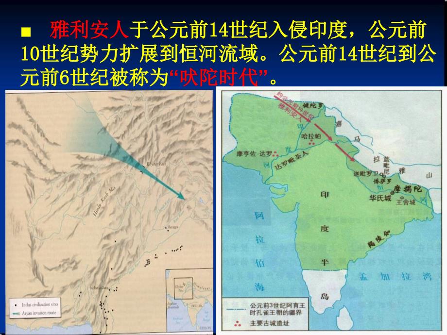 第三课_古代印度幻灯片_第4页