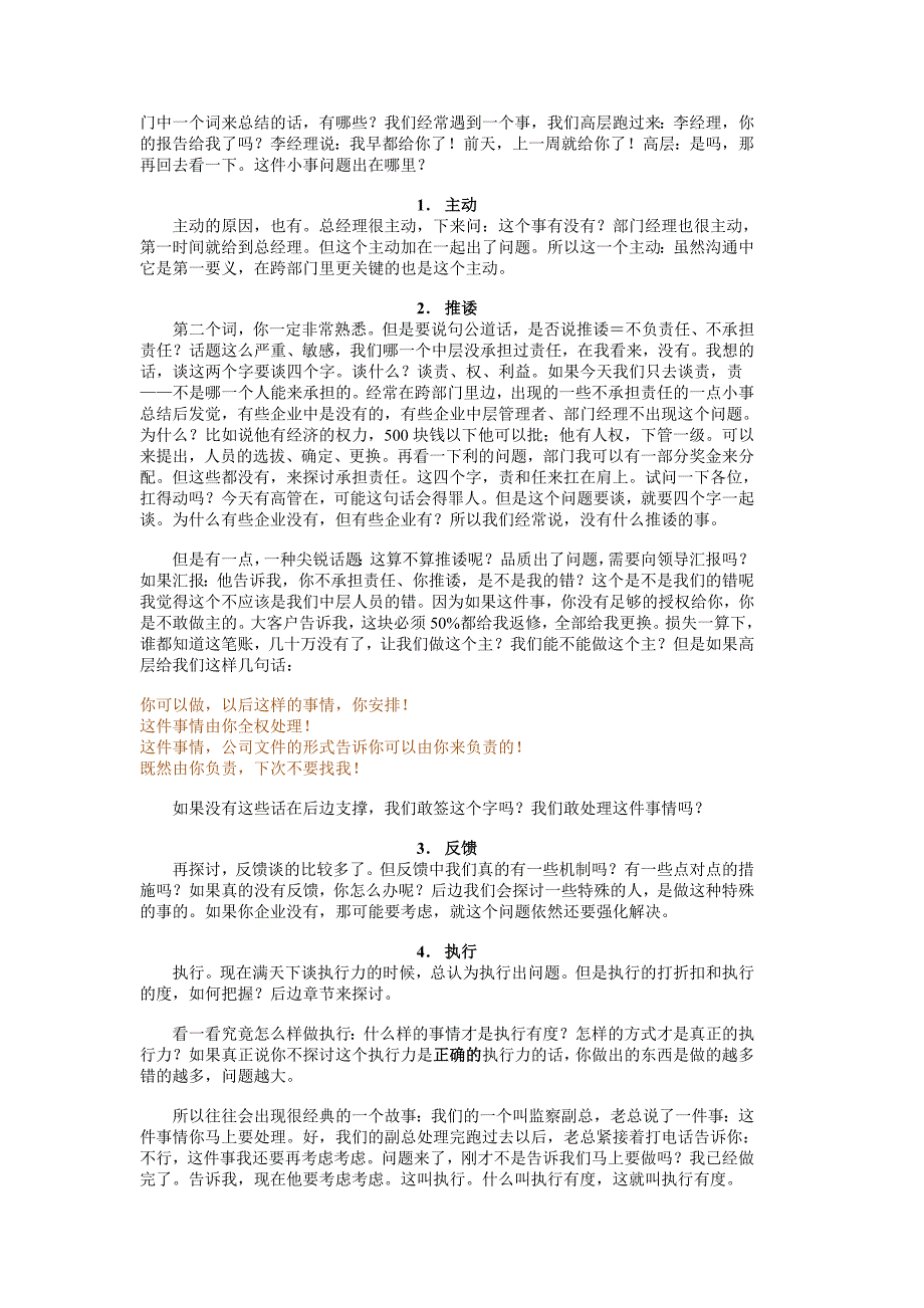 做一个会说话的hr之跨部门沟通技巧讲义_第4页