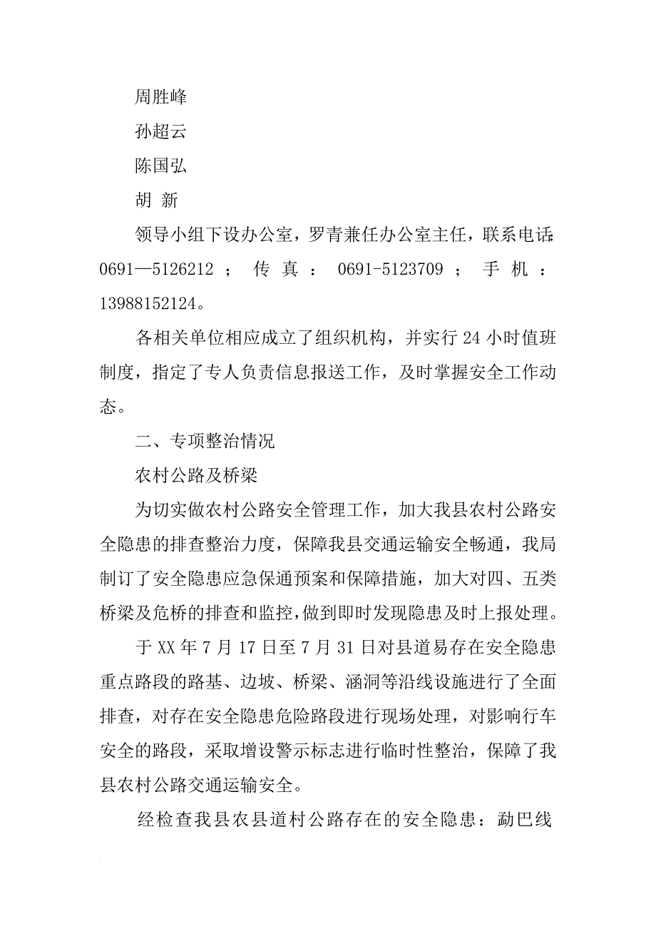 县交通局开展道路交通安全突出问题专项整治情况报告_第2页