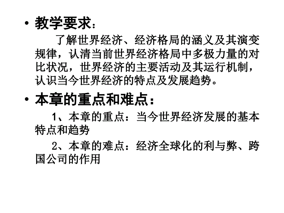 第二讲当代世界经济的发展变化与基本趋势幻灯片_第2页