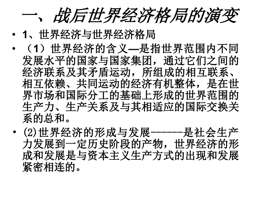 第二讲当代世界经济的发展变化与基本趋势幻灯片_第3页