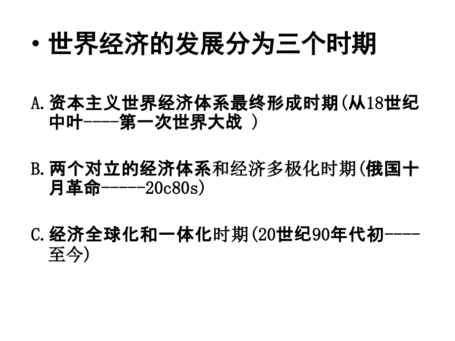 第二讲当代世界经济的发展变化与基本趋势幻灯片_第4页