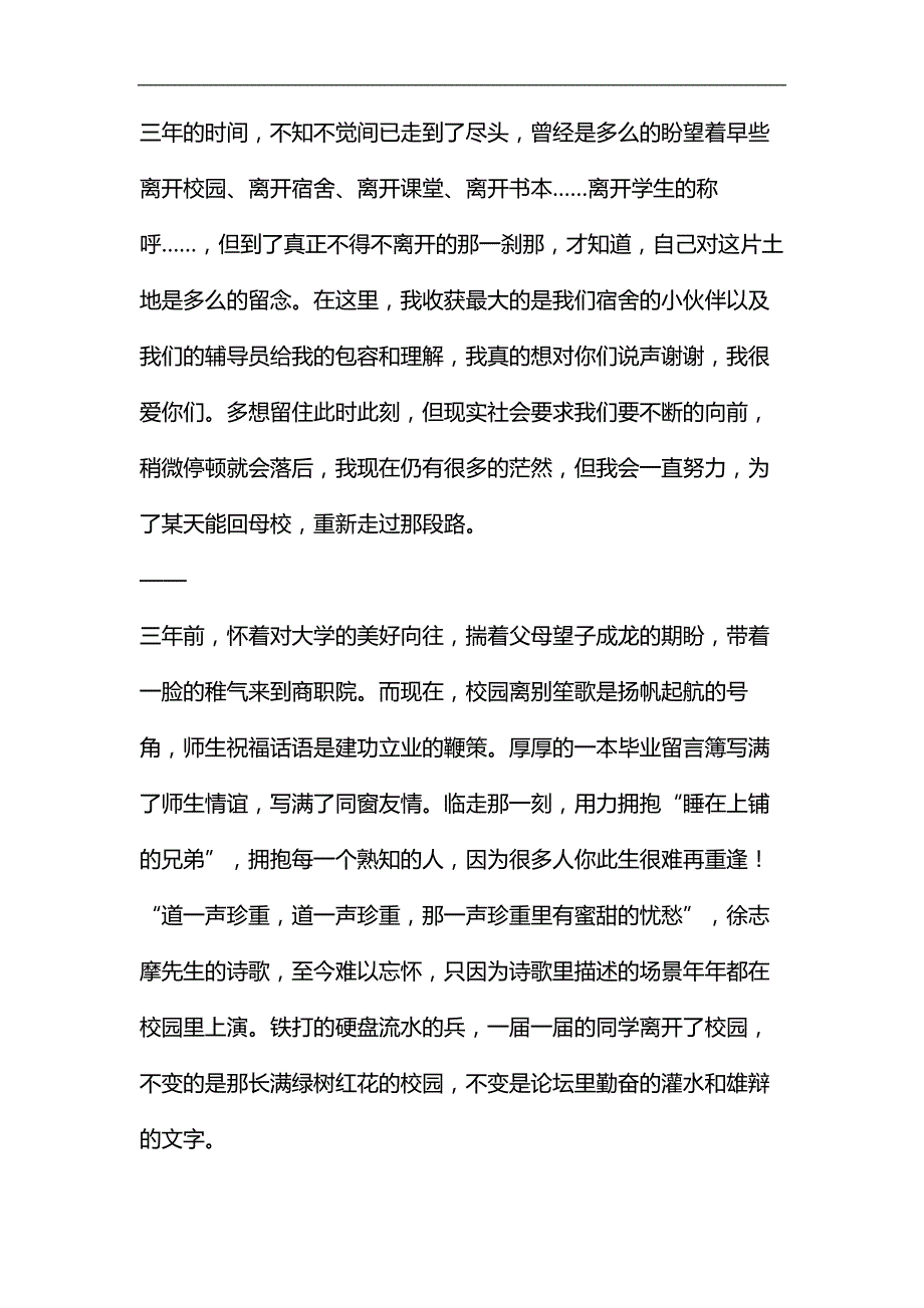 学生毕业感言50条汇编_第2页