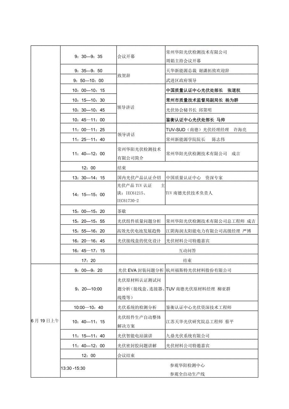 光伏产品质量与检测技术研讨会_第5页