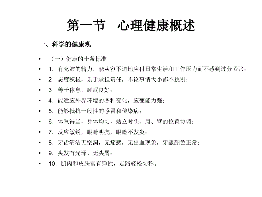 第二章节大学生人际交往与心理健康幻灯片_第4页