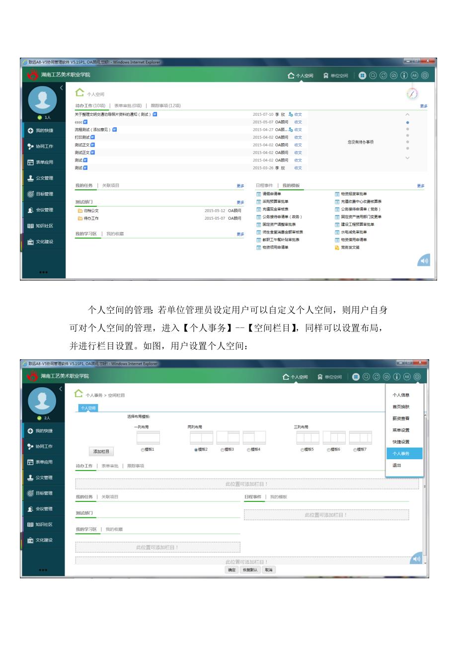 OA行政办公系统用户操作手册全解_第3页