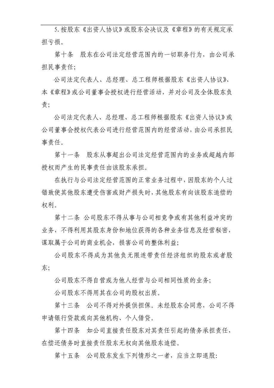 [建筑]建筑设计研究院有限公司章程24p_第4页