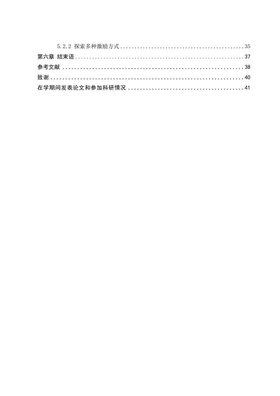 关于在热电企业实行岗位工资制的探索_第5页