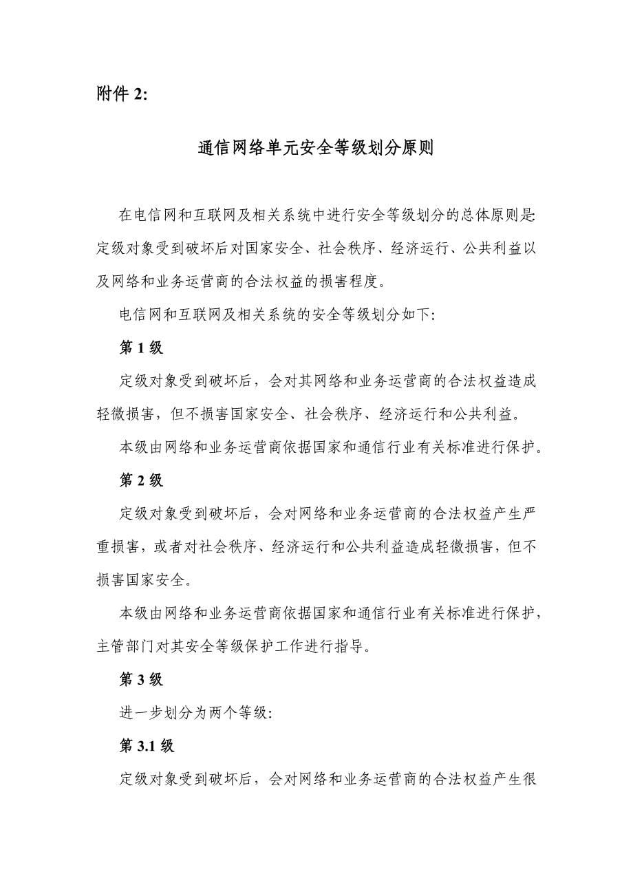 增值电信企业网络单元定级流程及方法DOC_第5页