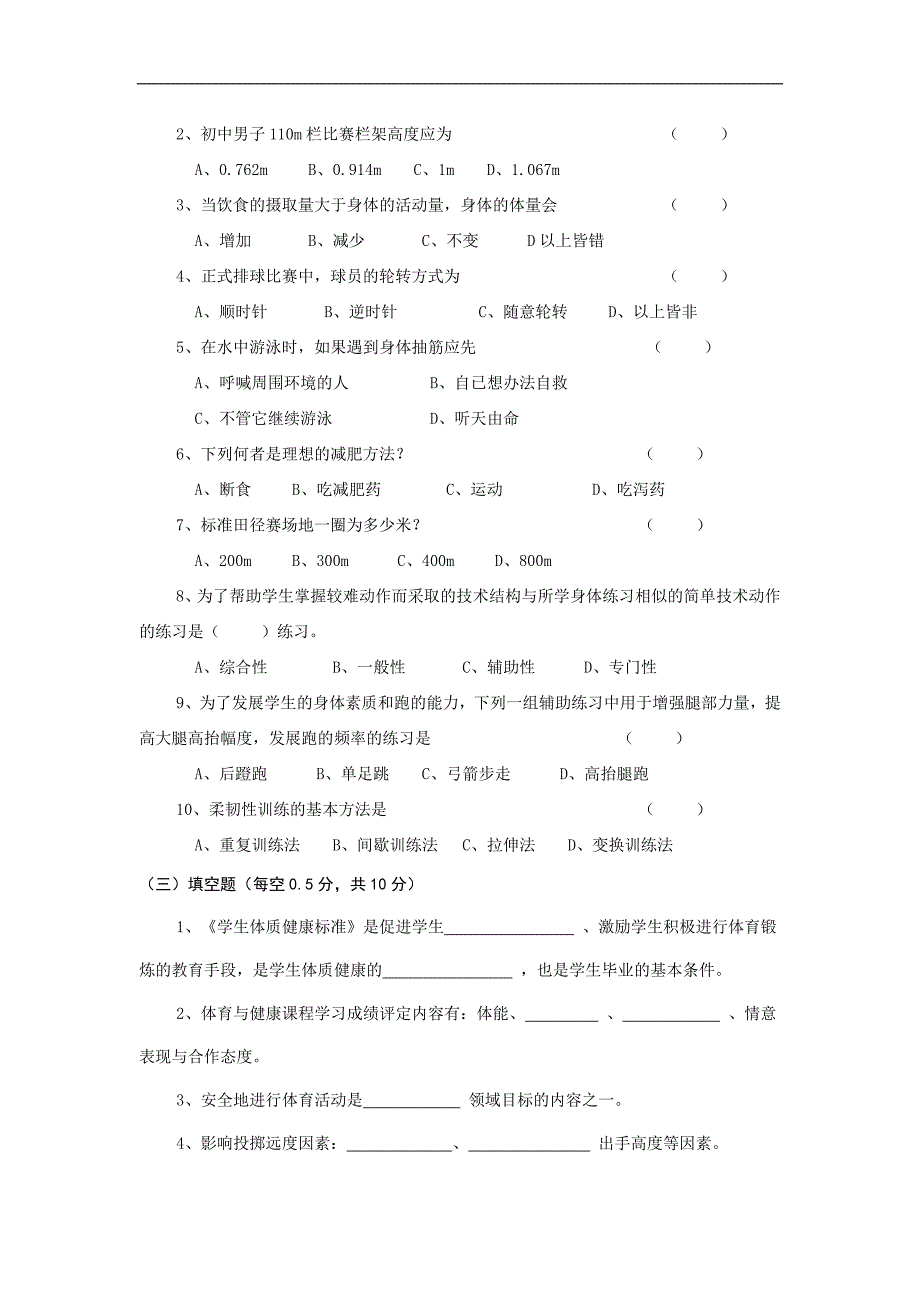 初中教师业务考试体育试题及答案_第2页