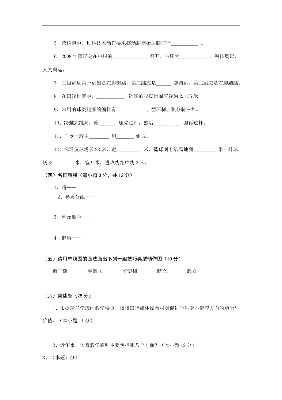 初中教师业务考试体育试题及答案_第3页